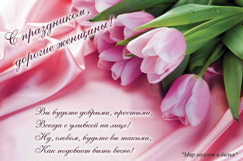 С 8 марта!!!
