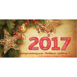 С наступающим 2017 годом!!! С наступающим 2017 годом!!!